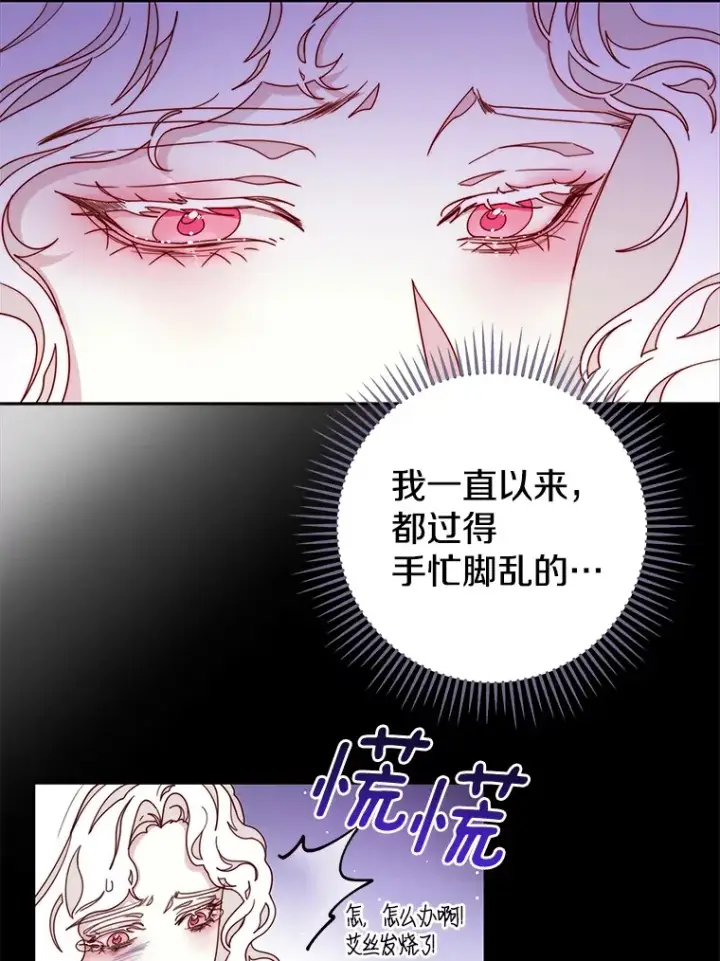 漫画《请忘了薇薇安》17.唯一答案第74张图