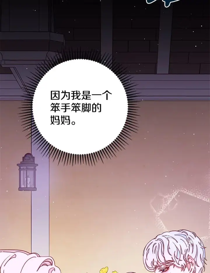 漫画《请忘了薇薇安》17.唯一答案第77张图