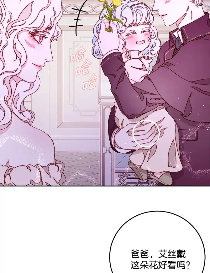 漫画《请忘了薇薇安》17.唯一答案第78张图