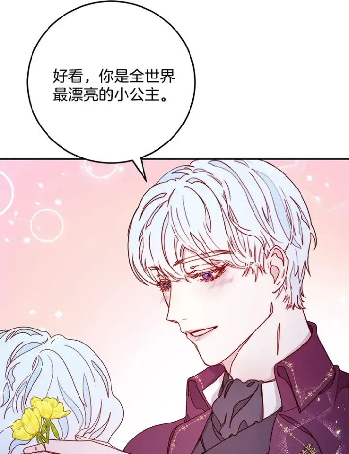 漫画《请忘了薇薇安》17.唯一答案第80张图
