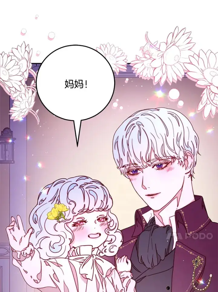 漫画《请忘了薇薇安》17.唯一答案第82张图