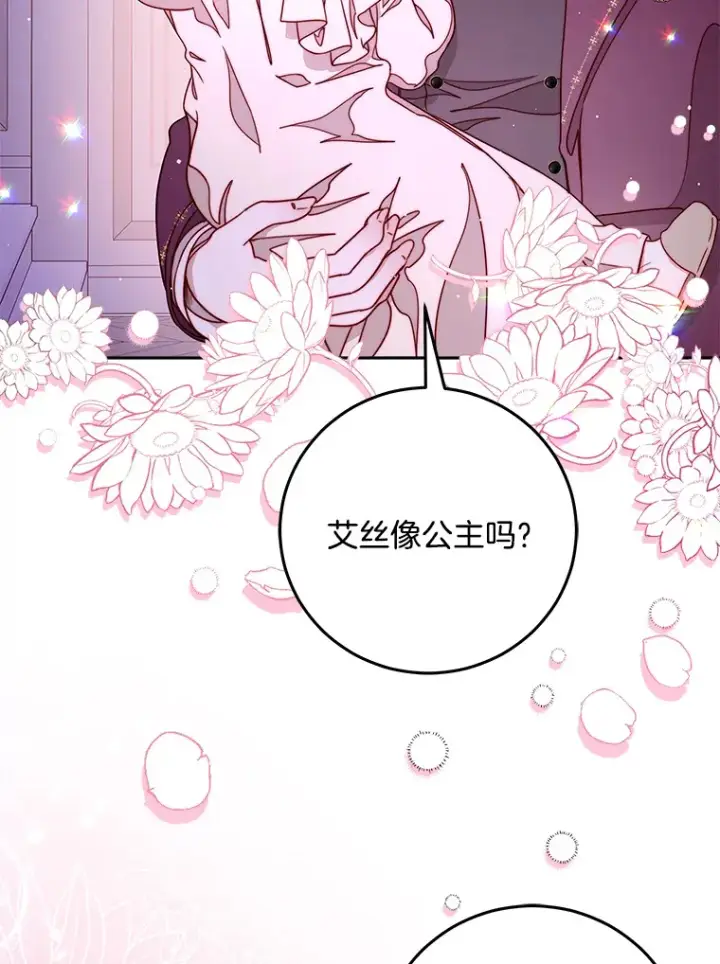漫画《请忘了薇薇安》17.唯一答案第83张图