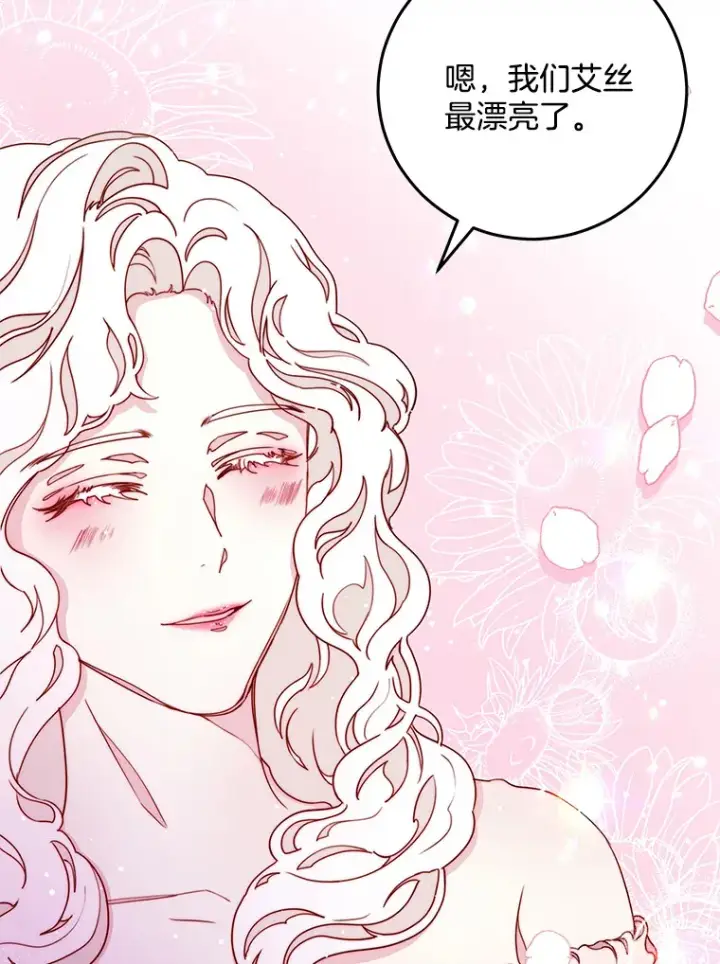漫画《请忘了薇薇安》17.唯一答案第84张图