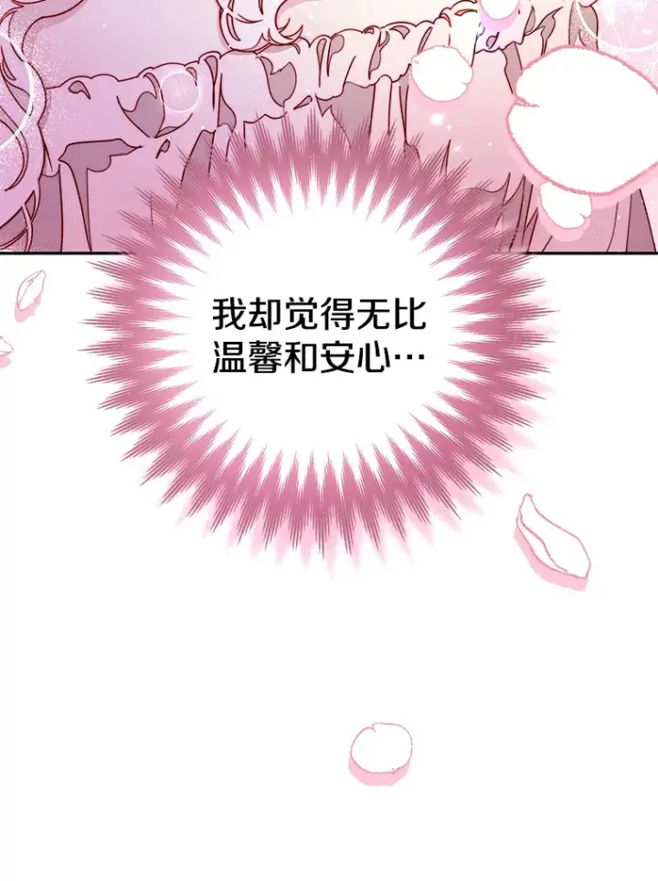 漫画《请忘了薇薇安》17.唯一答案第85张图