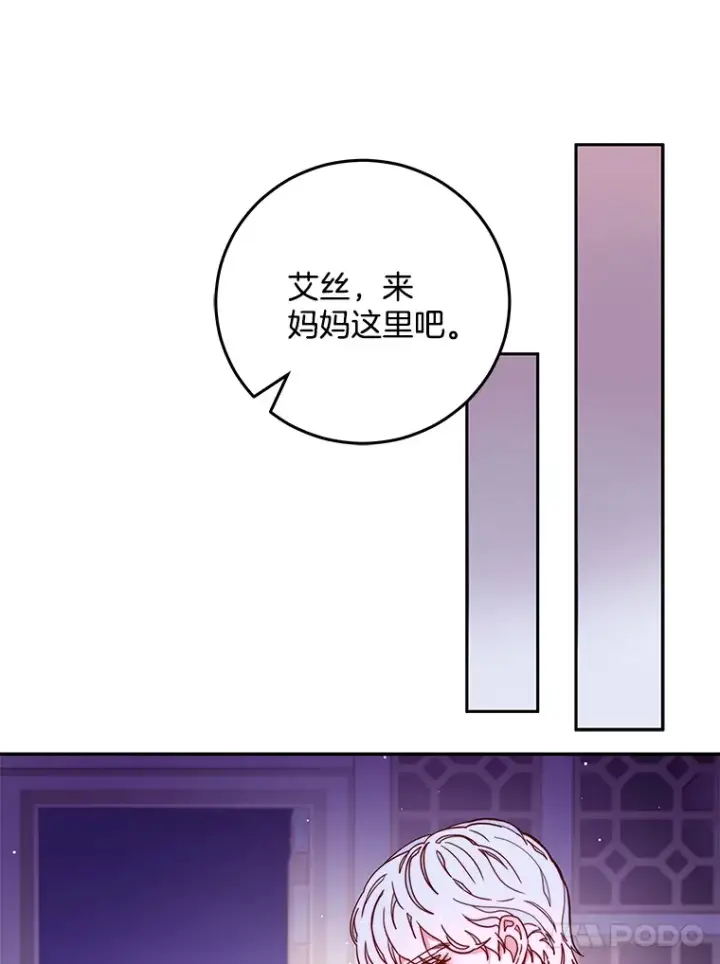 漫画《请忘了薇薇安》17.唯一答案第86张图