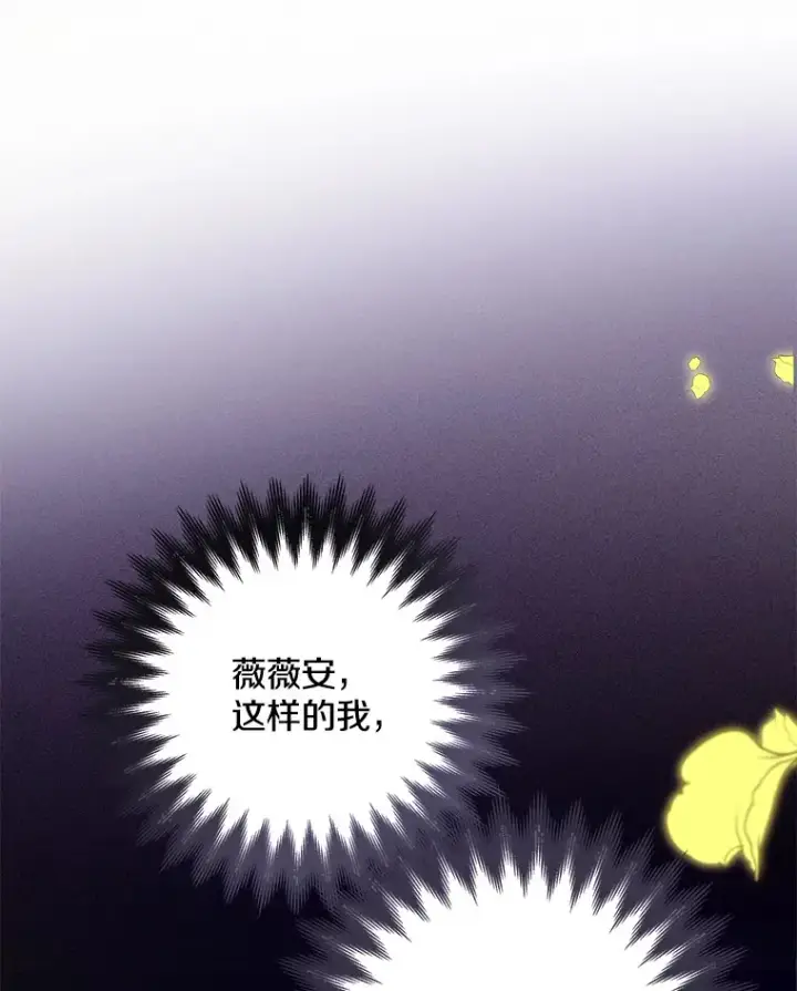 漫画《请忘了薇薇安》17.唯一答案第9张图