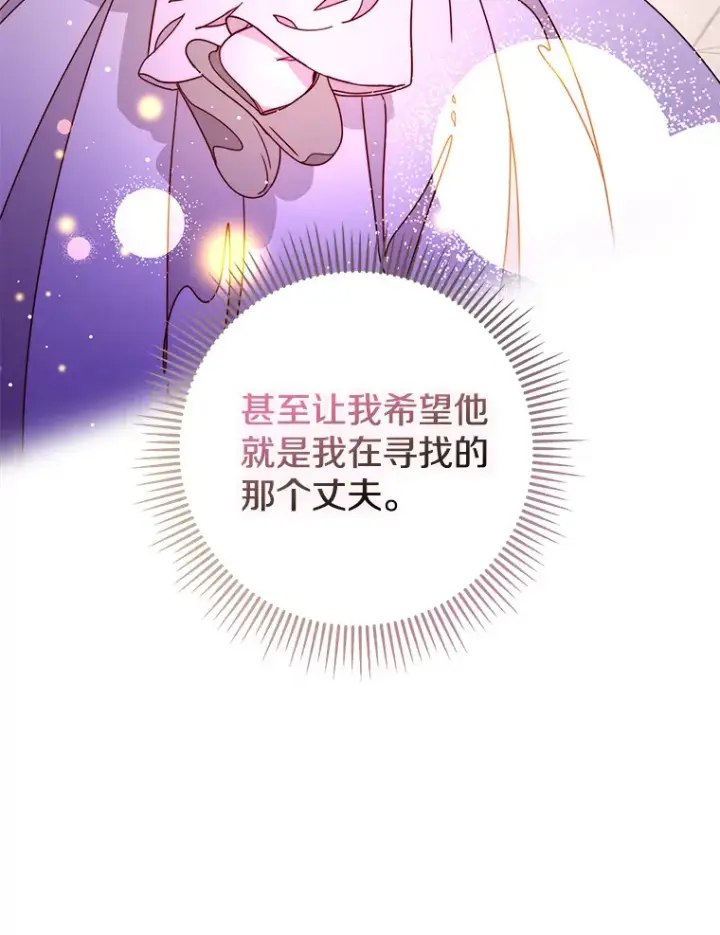 漫画《请忘了薇薇安》17.唯一答案第96张图