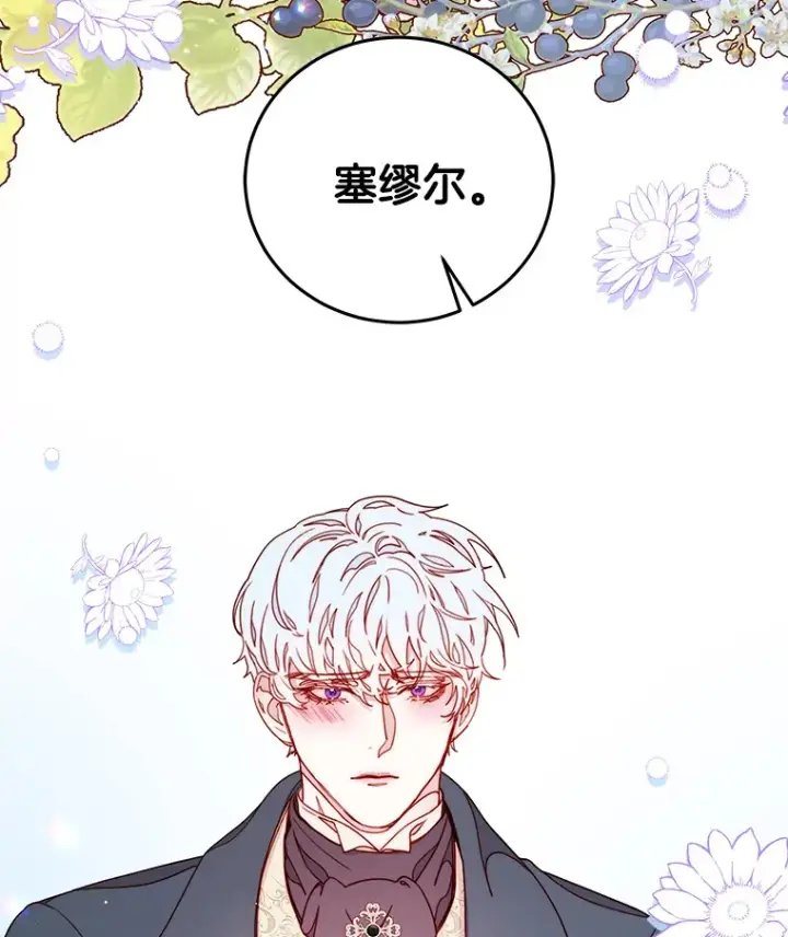 漫画《请忘了薇薇安》18.以父之名第104张图