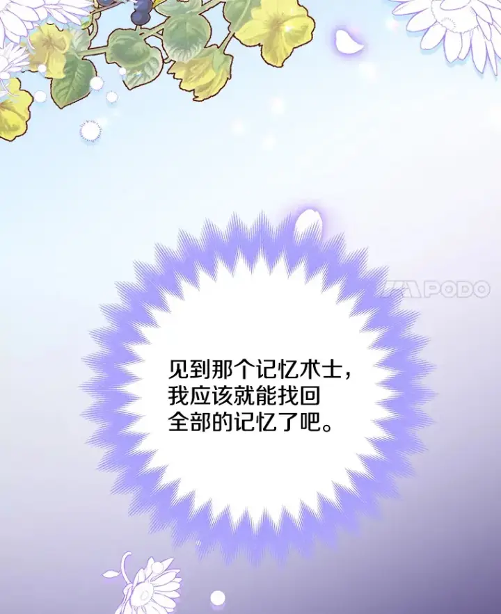 漫画《请忘了薇薇安》18.以父之名第107张图