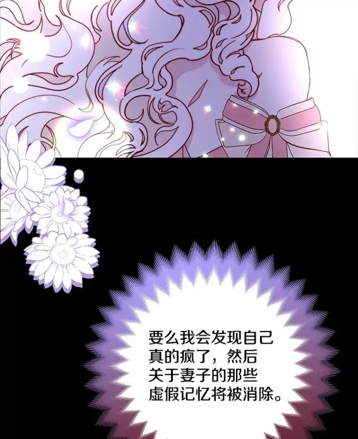 漫画《请忘了薇薇安》18.以父之名第109张图