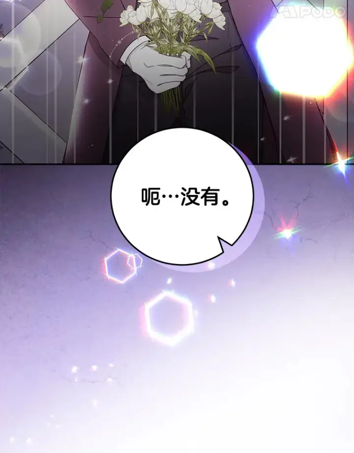 漫画《请忘了薇薇安》18.以父之名第11张图