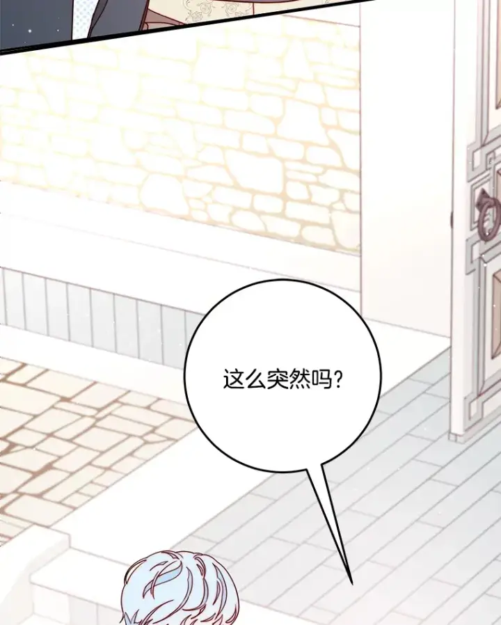 漫画《请忘了薇薇安》18.以父之名第120张图