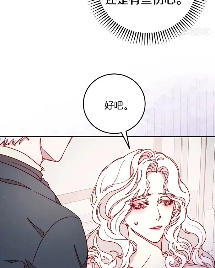 漫画《请忘了薇薇安》18.以父之名第122张图