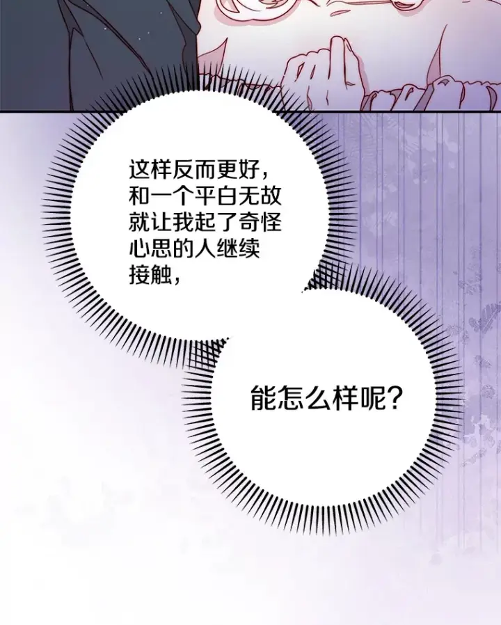漫画《请忘了薇薇安》18.以父之名第123张图