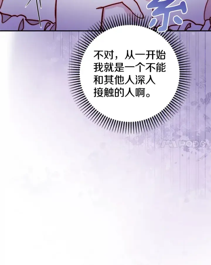 漫画《请忘了薇薇安》18.以父之名第125张图