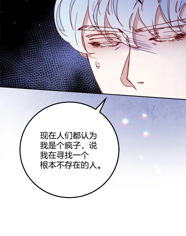 漫画《请忘了薇薇安》18.以父之名第138张图