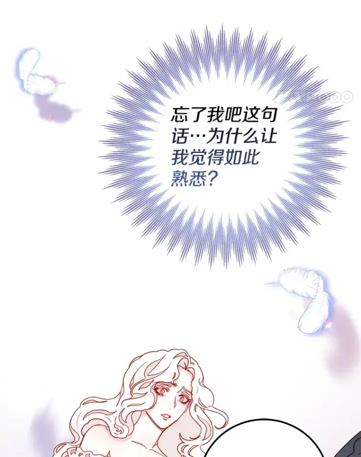 漫画《请忘了薇薇安》18.以父之名第139张图