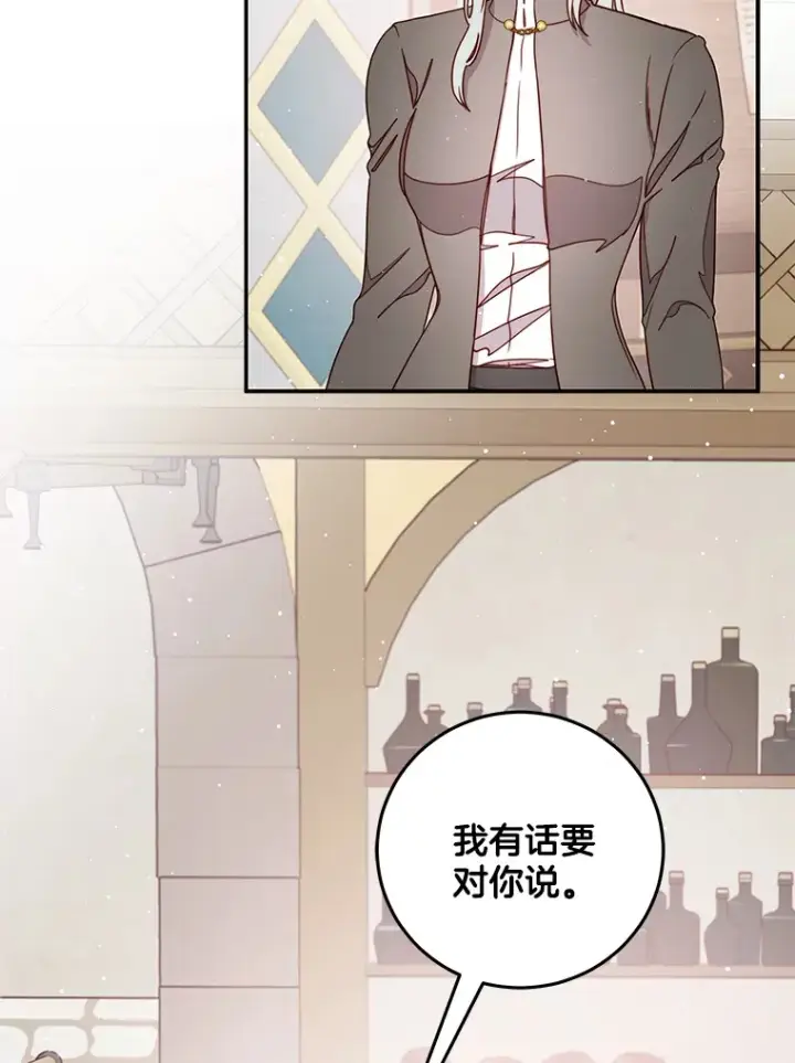 漫画《请忘了薇薇安》18.以父之名第16张图