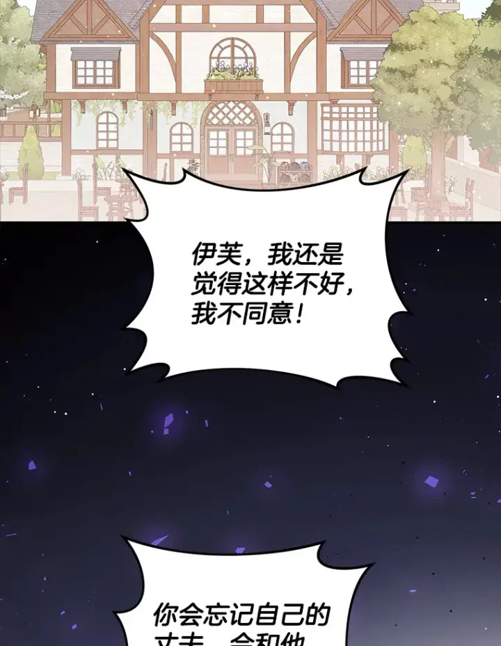 漫画《请忘了薇薇安》18.以父之名第23张图