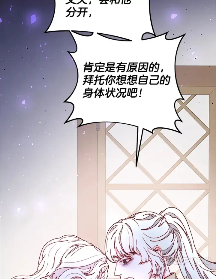 漫画《请忘了薇薇安》18.以父之名第24张图