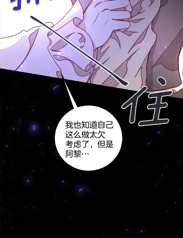 漫画《请忘了薇薇安》18.以父之名第29张图