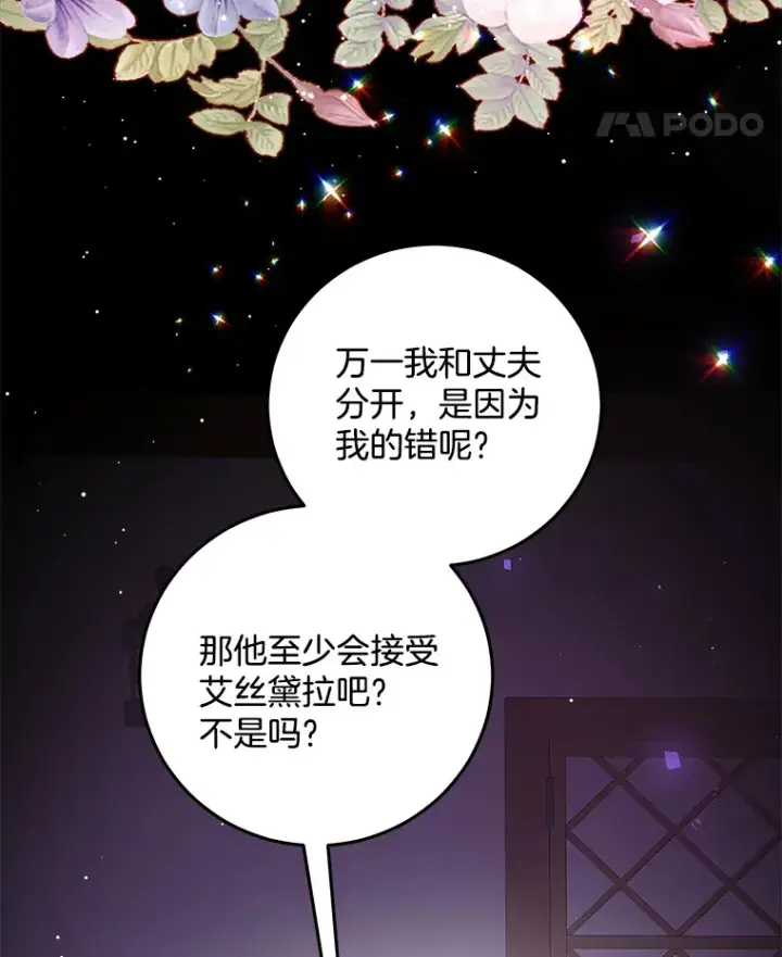 漫画《请忘了薇薇安》18.以父之名第35张图
