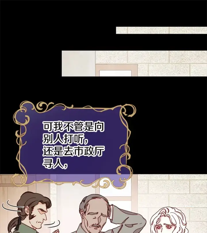 漫画《请忘了薇薇安》18.以父之名第39张图