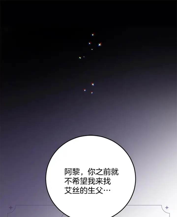 漫画《请忘了薇薇安》18.以父之名第41张图