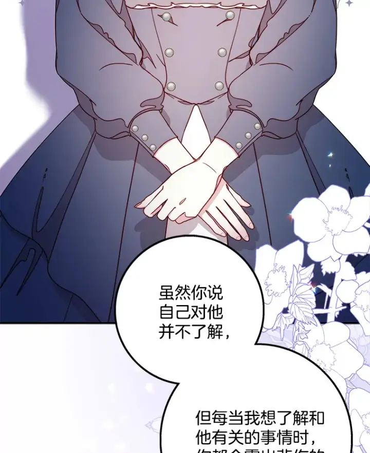 漫画《请忘了薇薇安》18.以父之名第43张图