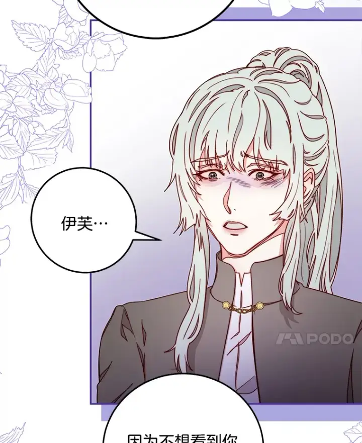 漫画《请忘了薇薇安》18.以父之名第45张图