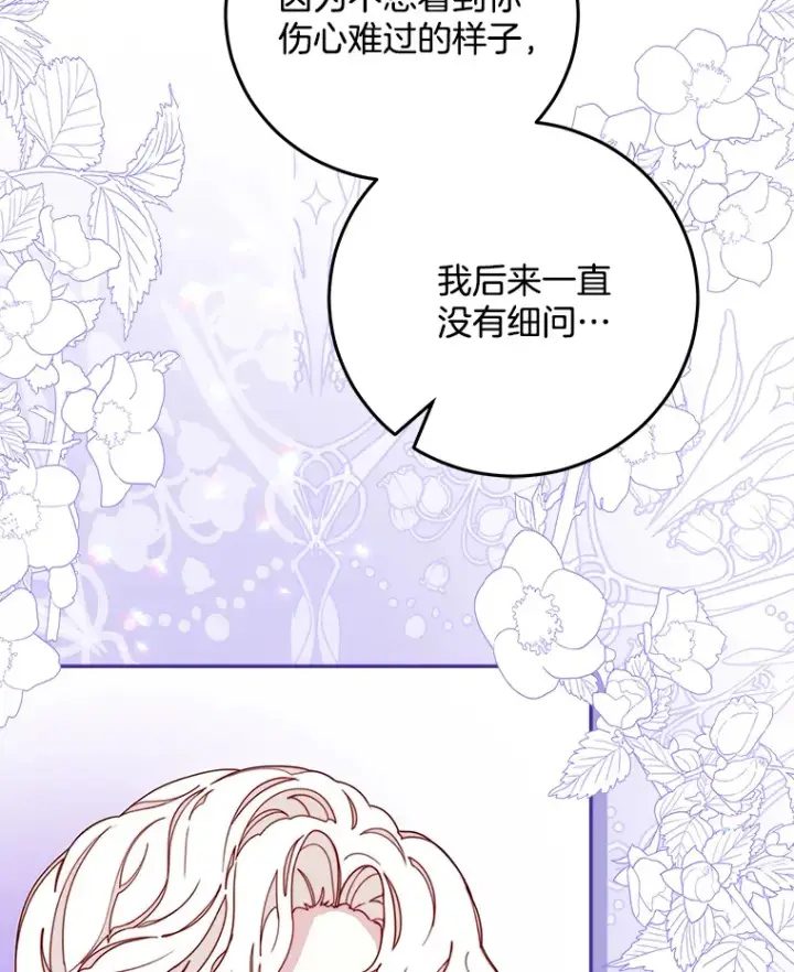 漫画《请忘了薇薇安》18.以父之名第46张图