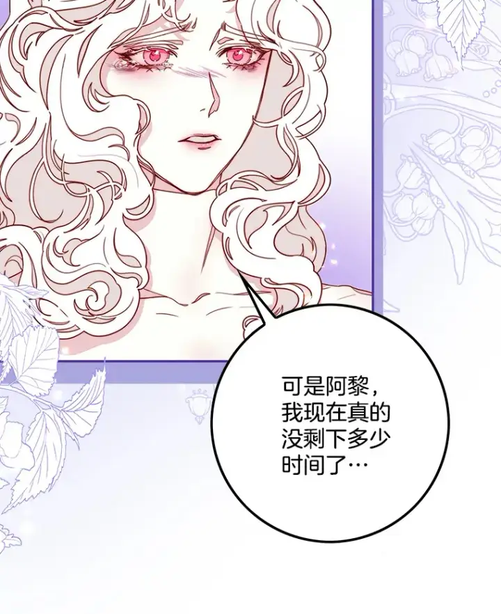漫画《请忘了薇薇安》18.以父之名第47张图