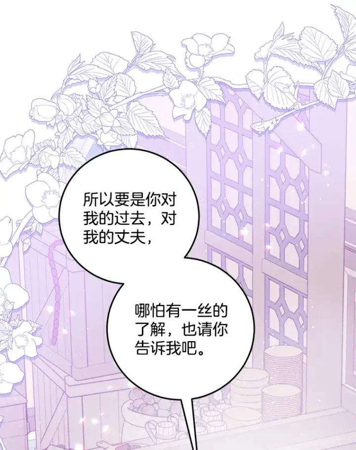 漫画《请忘了薇薇安》18.以父之名第48张图