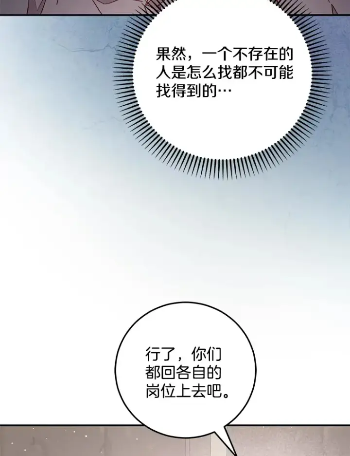 漫画《请忘了薇薇安》18.以父之名第67张图