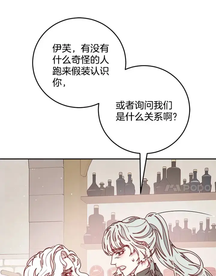 漫画《请忘了薇薇安》18.以父之名第7张图