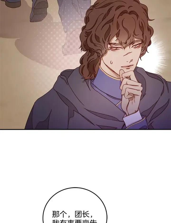漫画《请忘了薇薇安》18.以父之名第70张图