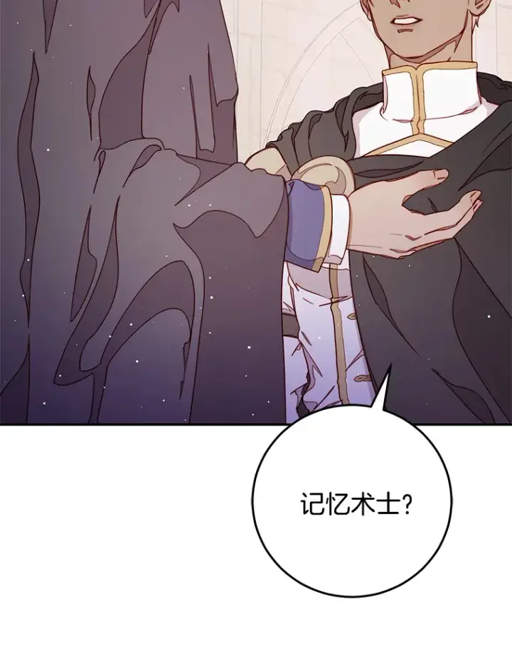 漫画《请忘了薇薇安》18.以父之名第73张图
