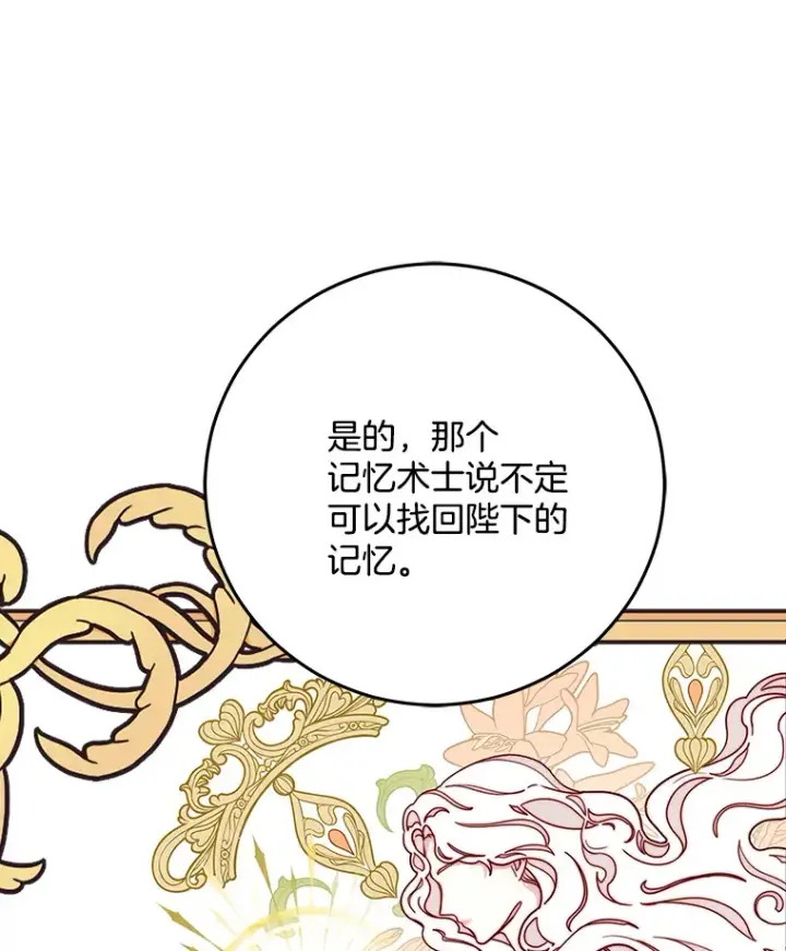 漫画《请忘了薇薇安》18.以父之名第74张图