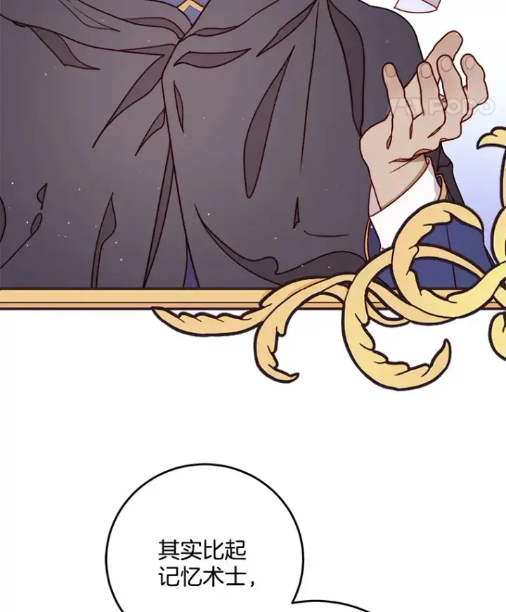 漫画《请忘了薇薇安》18.以父之名第76张图