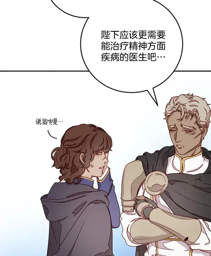 漫画《请忘了薇薇安》18.以父之名第77张图