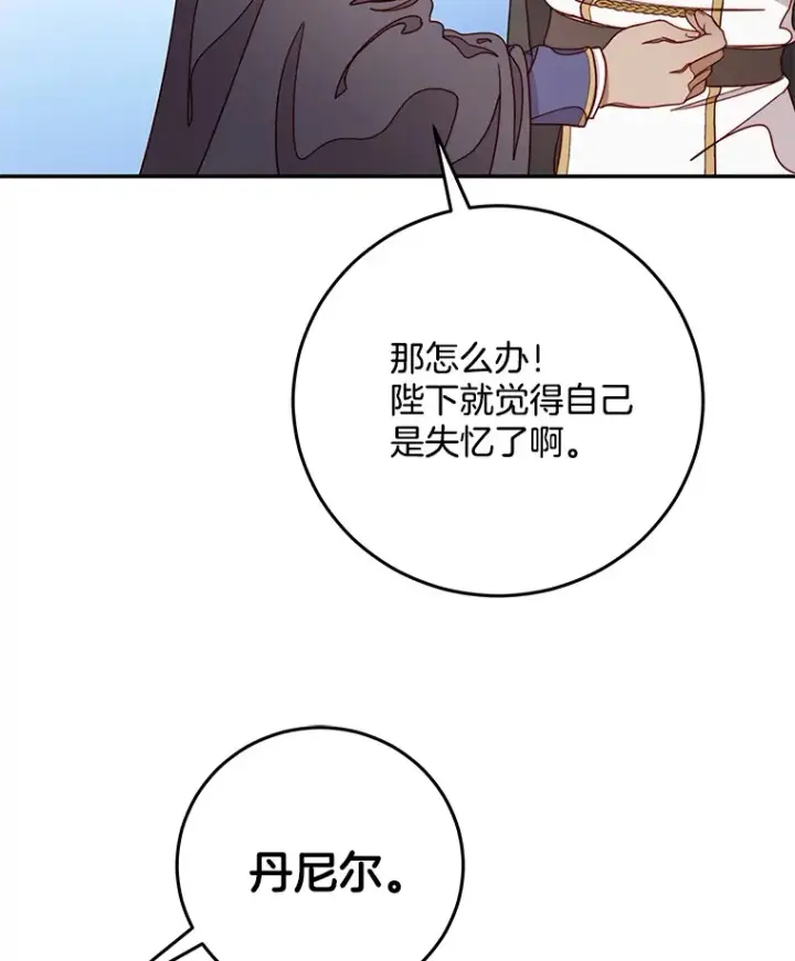 漫画《请忘了薇薇安》18.以父之名第78张图