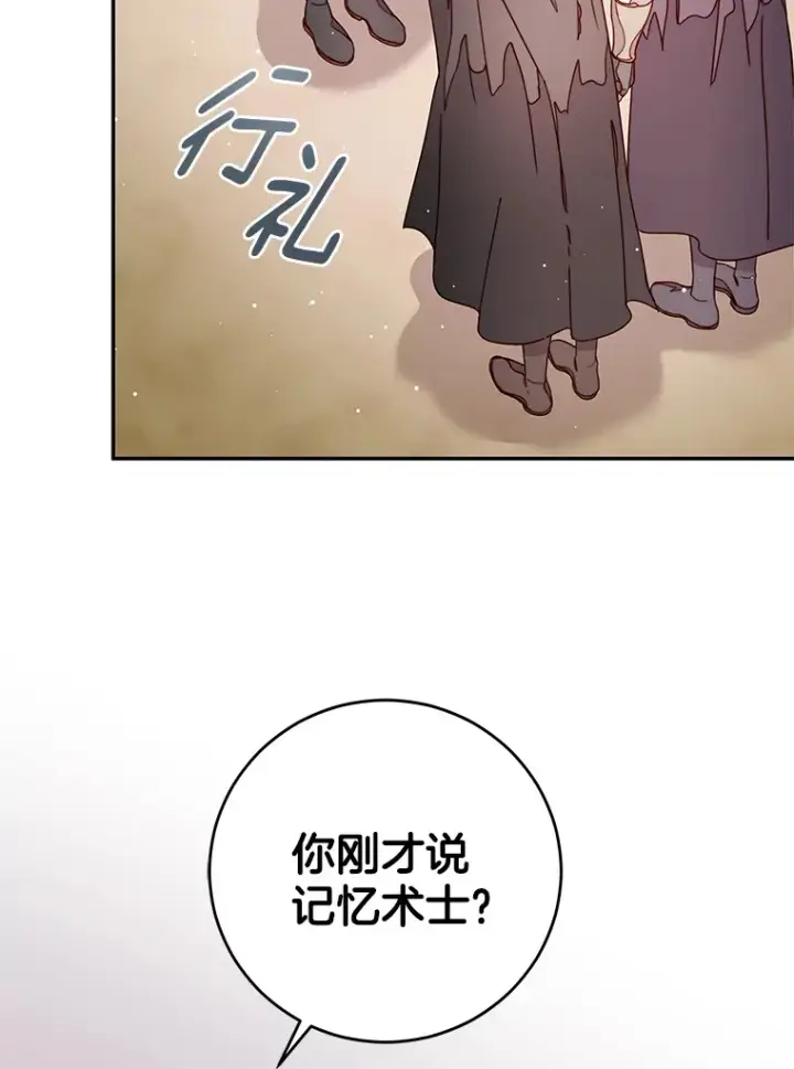 漫画《请忘了薇薇安》18.以父之名第84张图