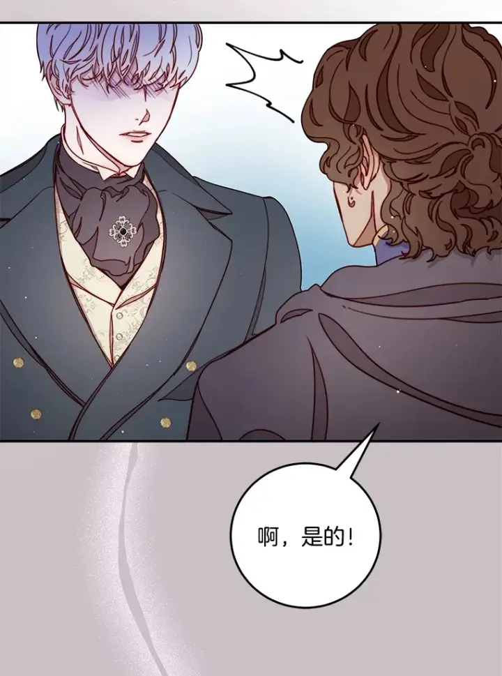 漫画《请忘了薇薇安》18.以父之名第85张图