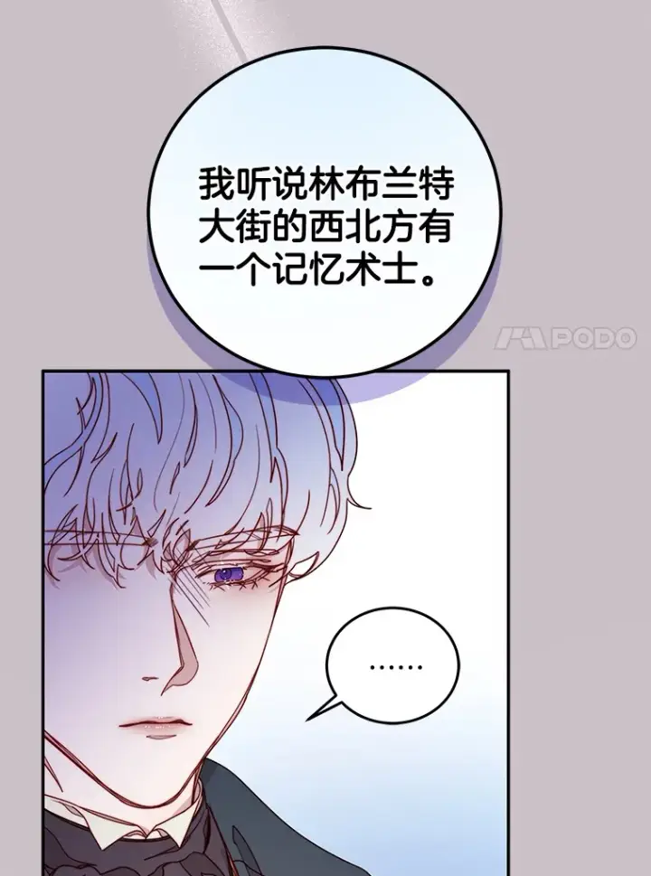 漫画《请忘了薇薇安》18.以父之名第86张图