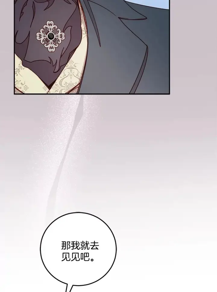 漫画《请忘了薇薇安》18.以父之名第87张图