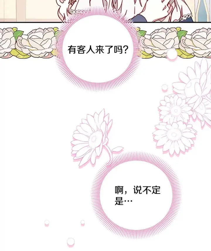 漫画《请忘了薇薇安》18.以父之名第99张图