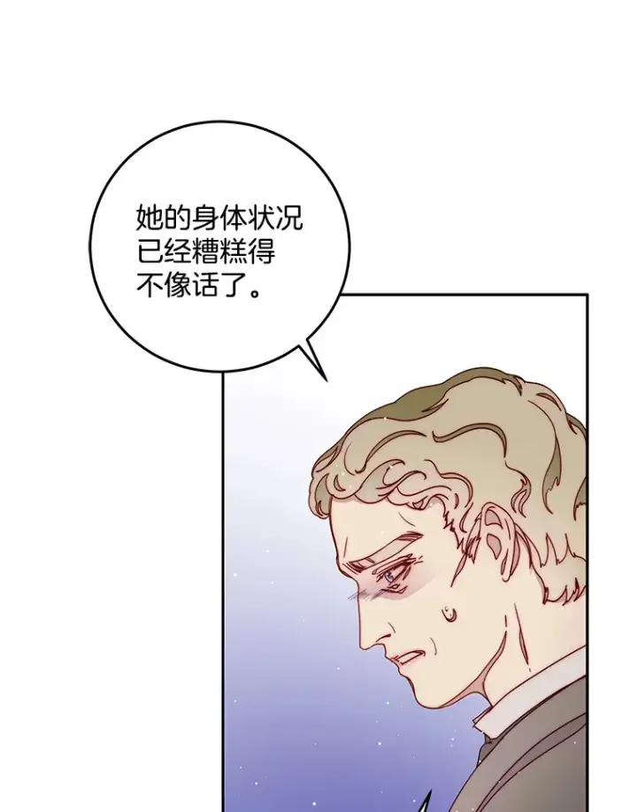 漫画《请忘了薇薇安》19.愈渐心痛第101张图