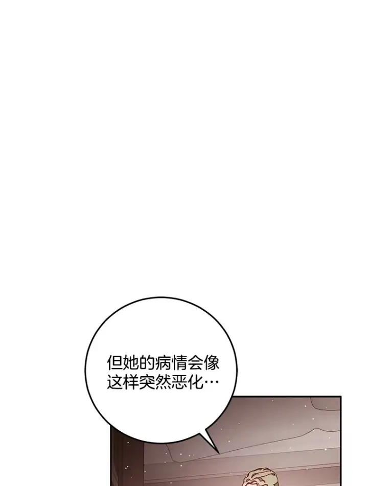 漫画《请忘了薇薇安》19.愈渐心痛第107张图
