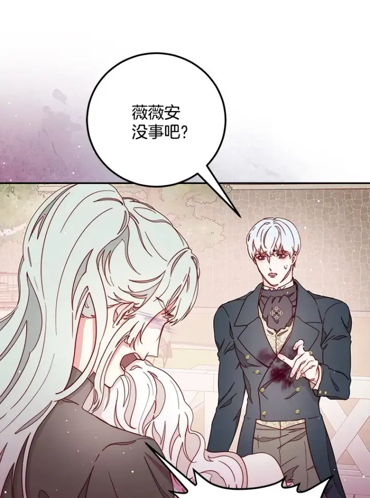 漫画《请忘了薇薇安》19.愈渐心痛第19张图