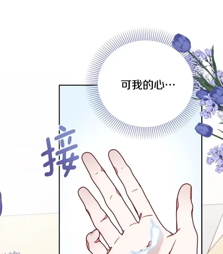 漫画《请忘了薇薇安》19.愈渐心痛第35张图